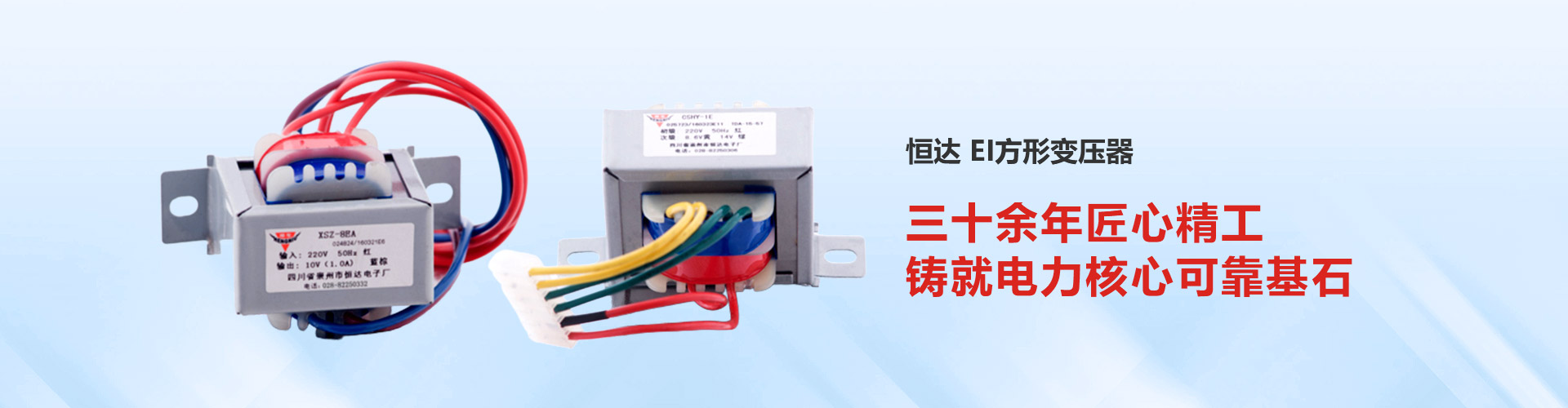 恒達(dá)變壓器三十余年匠心精工