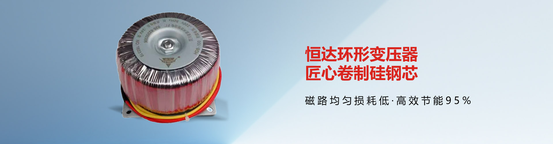 環(huán)型變壓器