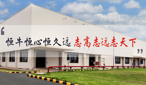 恒牛恒心恒久遠，志高志遠志天下