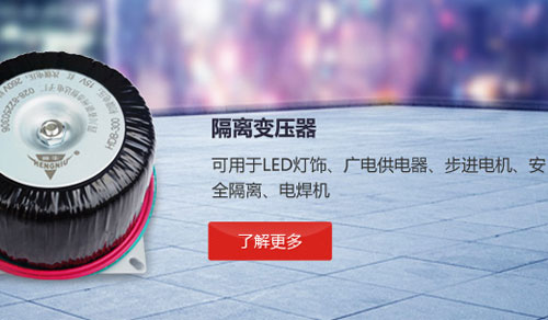 四川崇州恒達(dá)音響隔離變壓器型號齊全 任君選擇