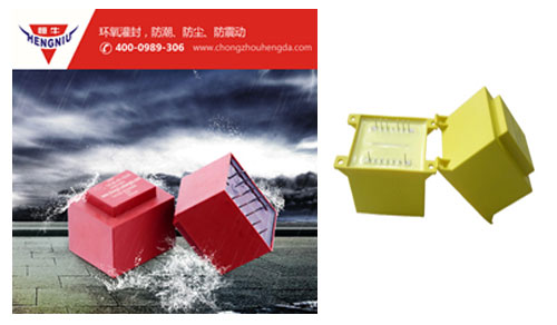 全灌封EI型變壓器選擇什么廠家好？四川恒達(dá)告訴您！