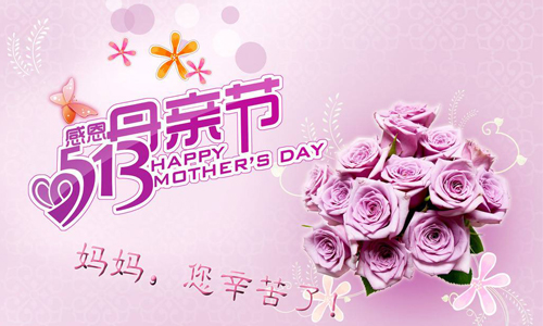 愛在心中 感恩摯愛母親