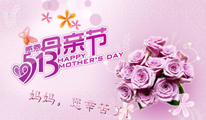 愛在心中 感恩摯愛母親