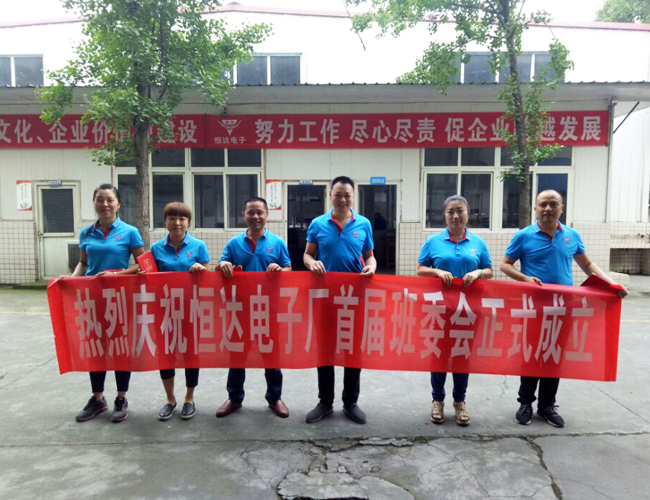 熱烈祝賀崇州恒達(dá)首屆班委會正式成立