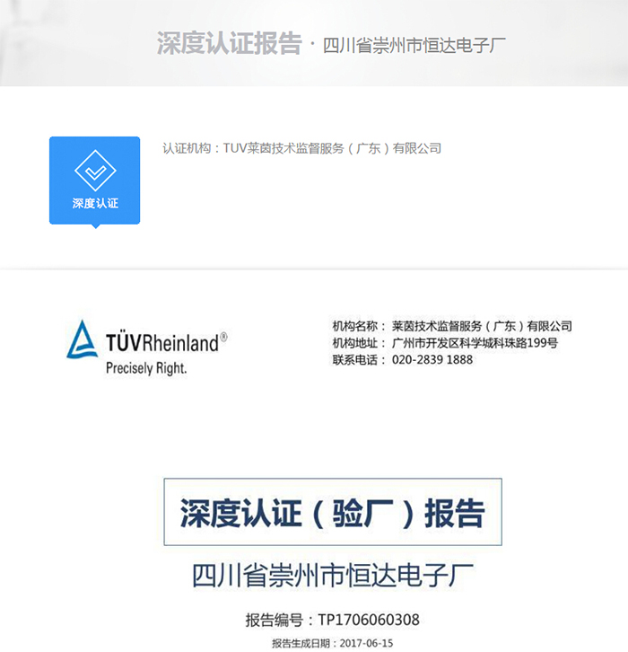 四川恒達電子實力商家深度認證