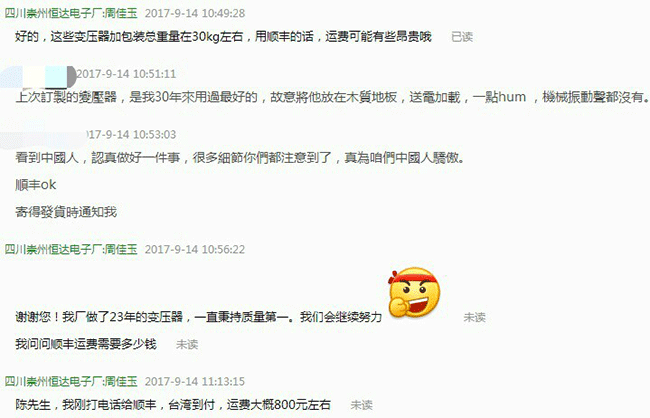 做變壓器先做口碑2
