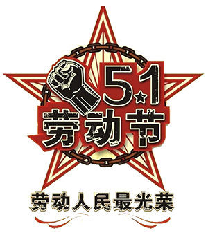 崇州恒達(dá)五一節(jié)放假調(diào)休通知 崇州恒達(dá)五一節(jié)放假調(diào)休通知