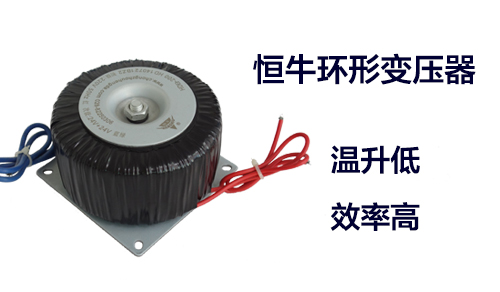 恐龍用環(huán)形變壓器回購率高