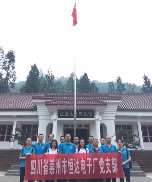 弘揚紅軍長征精神，奮力推進崇州恒達(dá)電子三年經(jīng)營目標(biāo)盡早實現(xiàn)3