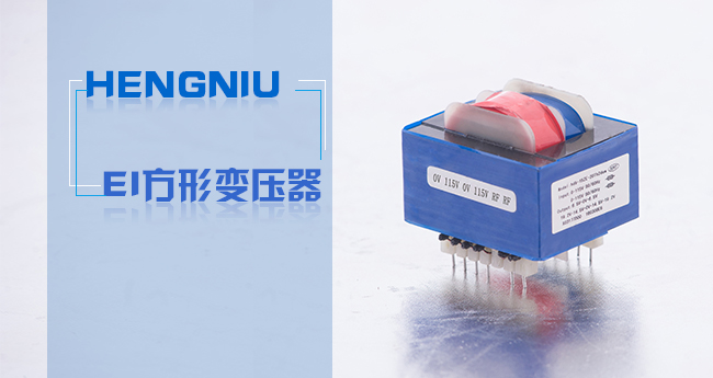 有名的創(chuàng)新型科技上市公司變壓器訂單花落崇州恒達(dá)