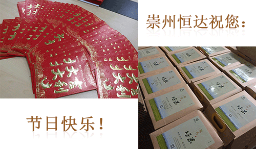 國(guó)慶廠慶普天同慶，崇州恒達(dá)喜迎發(fā)展新機(jī)遇