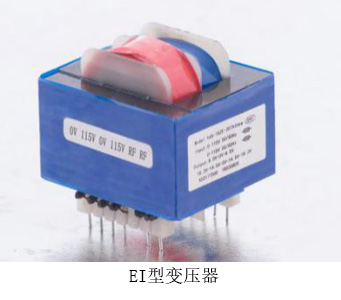 EI型變壓器