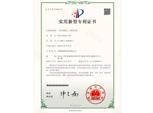 Q型鐵芯、Q型變壓器實(shí)用新型專(zhuān)利1