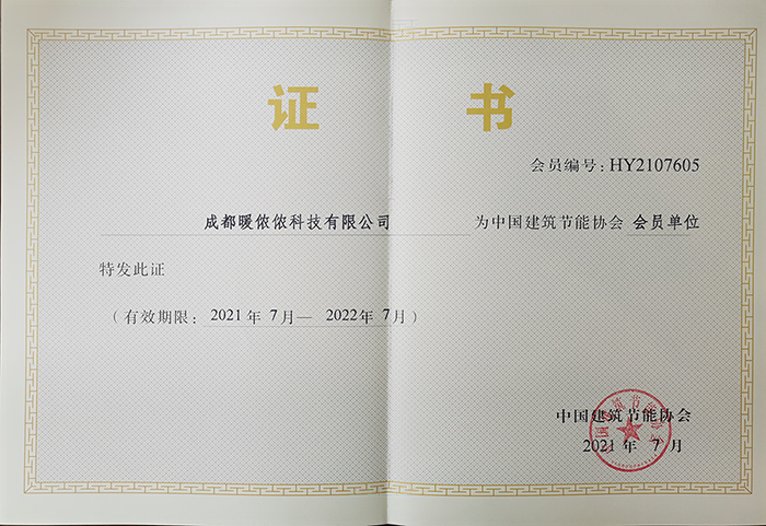 節(jié)能協(xié)會證書網站新聞