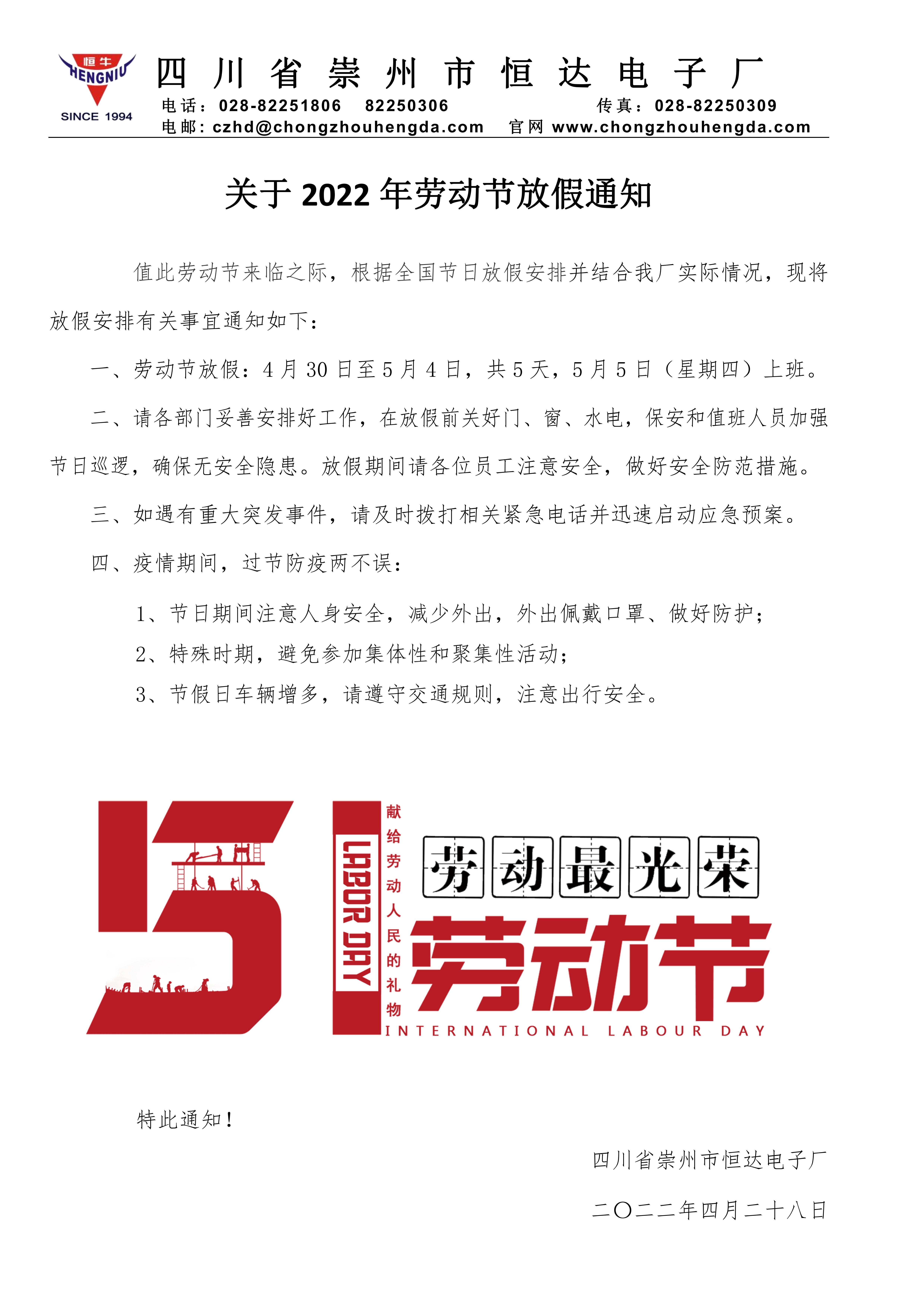 關(guān)于2022年五一假期安排