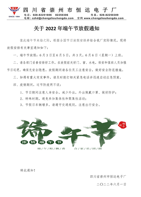 恒達(dá)電子——溫暖的家