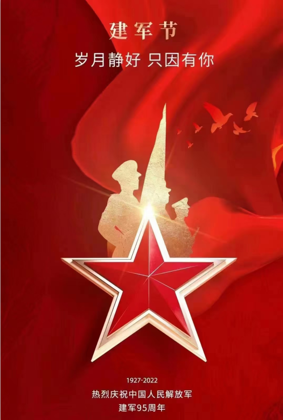 八一建軍節(jié)