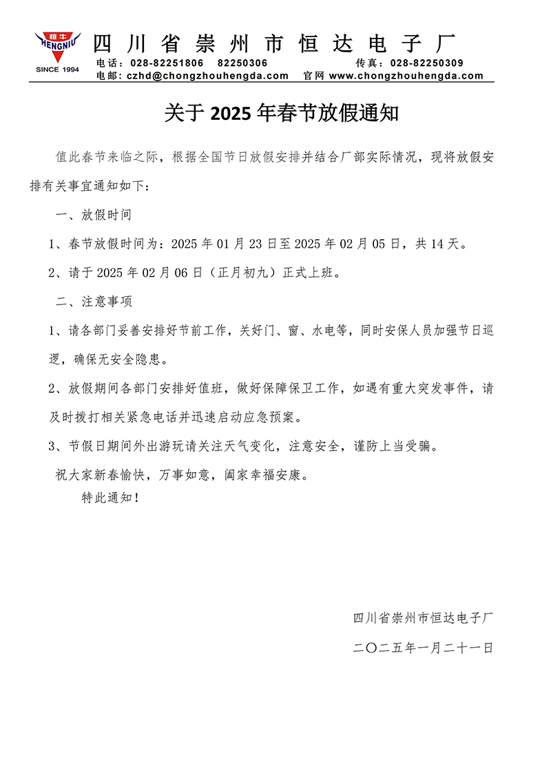 春節(jié)放假通知