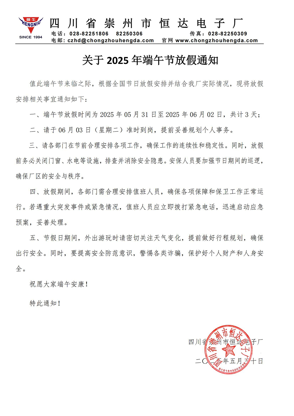 2025年端午放假通知