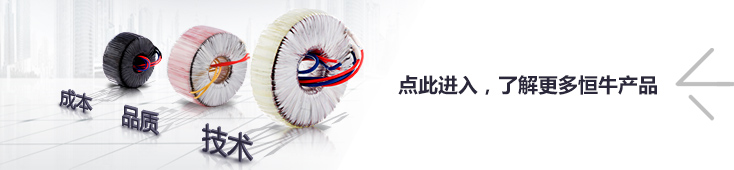 恒達(dá)電子變壓器